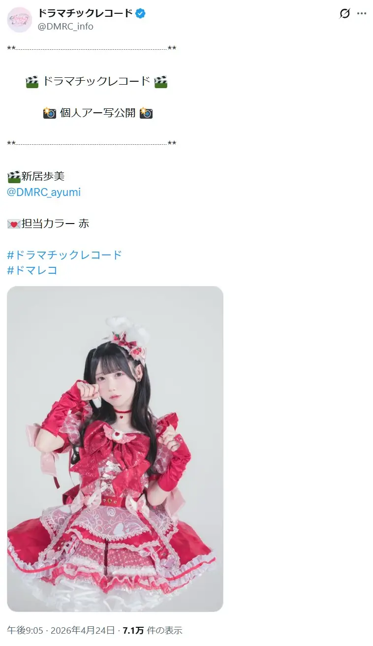 第7位:新居歩美(ドラマチックレコード)(100票)