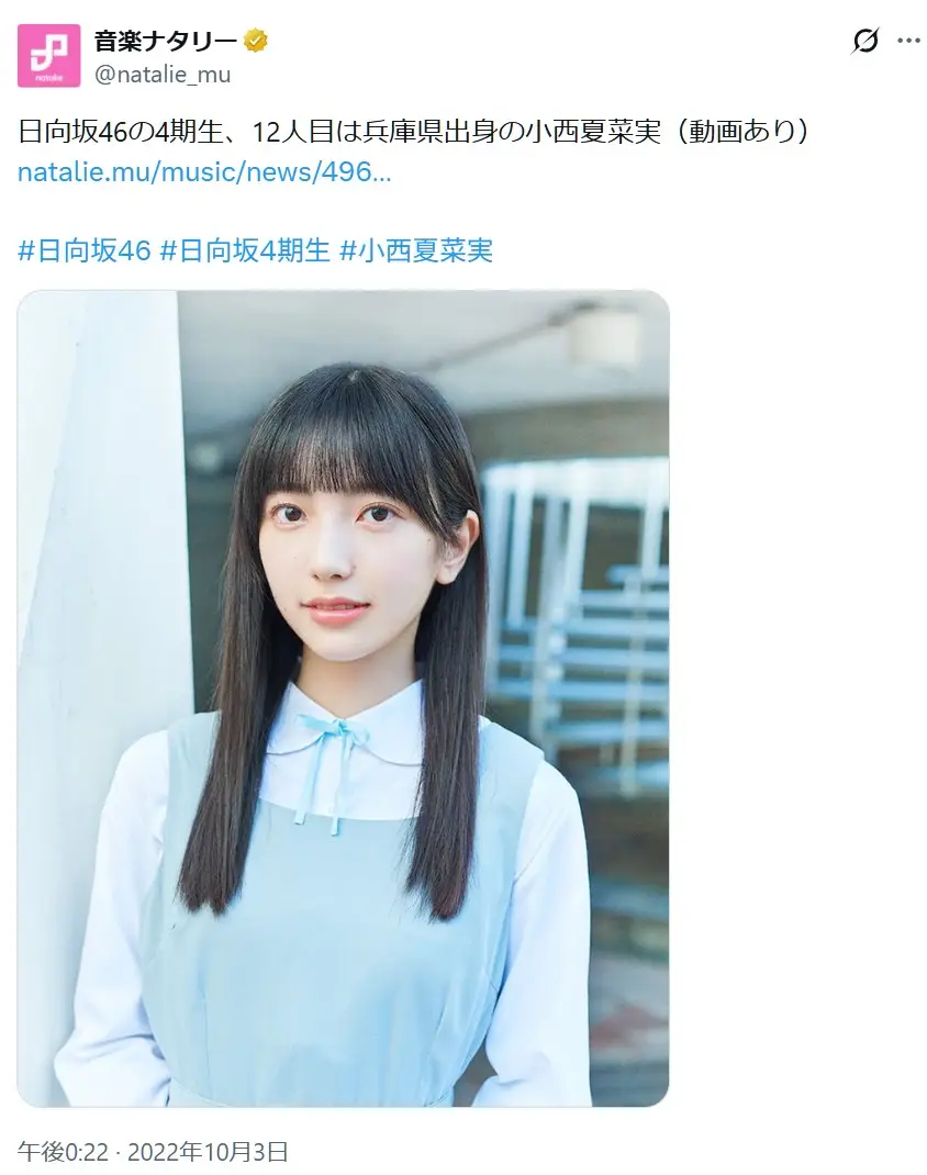 第5位：小西夏菜実（日向坂46）／兵庫（45票）