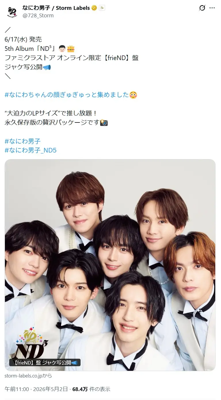 第2位:なにわ男子(339票)
