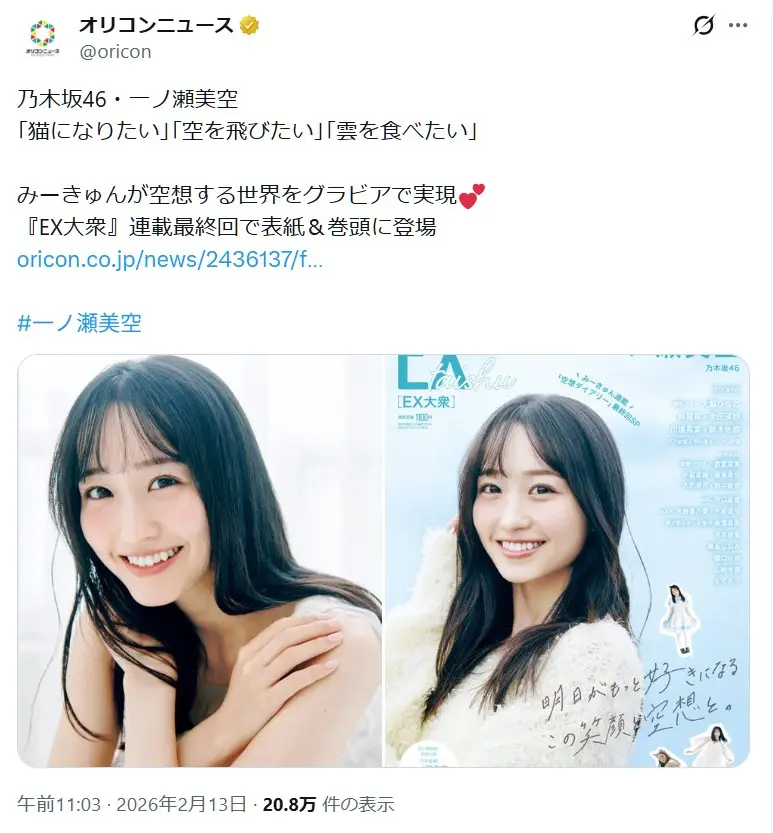 第7位:一ノ瀬美空(71票)