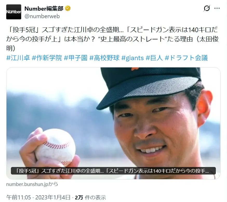 第3位:江川卓(作新学院)(412票)