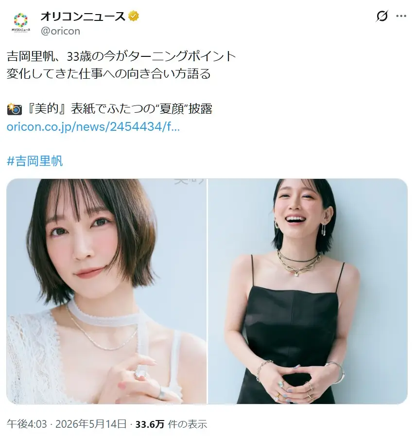 第2位:吉岡里帆(33歳)(282票)