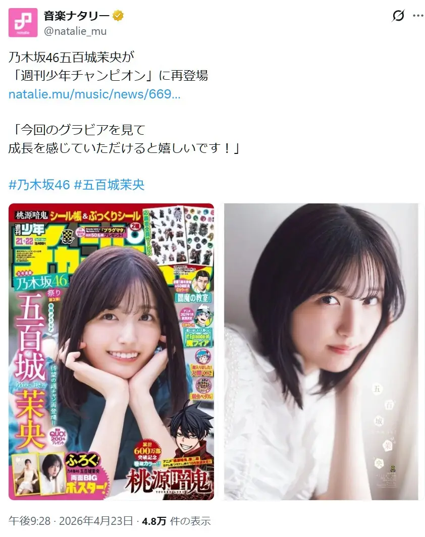 第8位：五百城茉央（129票）