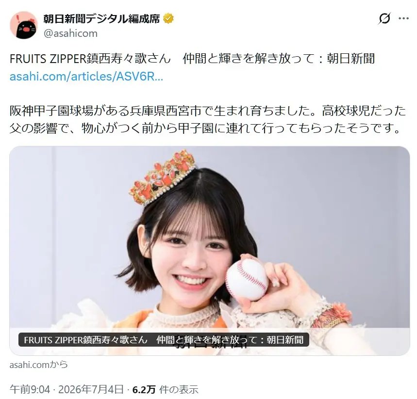 第2位:鎮西寿々歌(FRUITS ZIPPER)/兵庫(58票)
