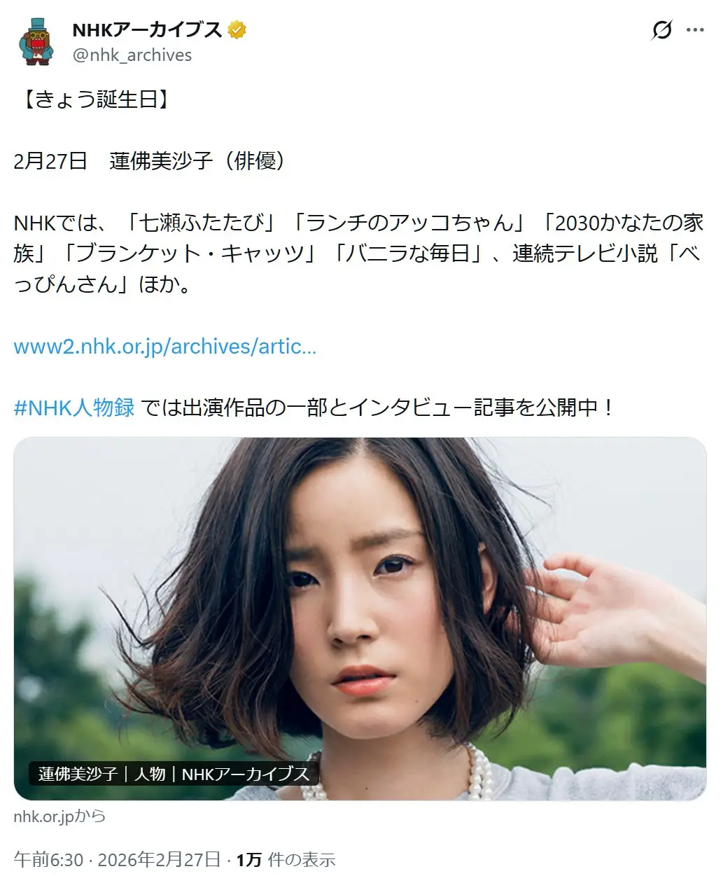 第4位:蓮佛美沙子(276票)