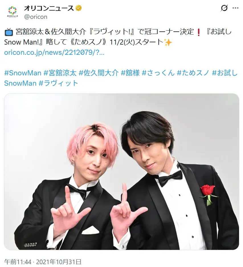 第1位:だてさく(宮舘涼太×佐久間大介)(70票)