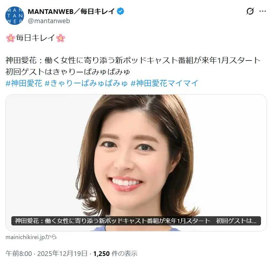第8位：神田愛花（205票）