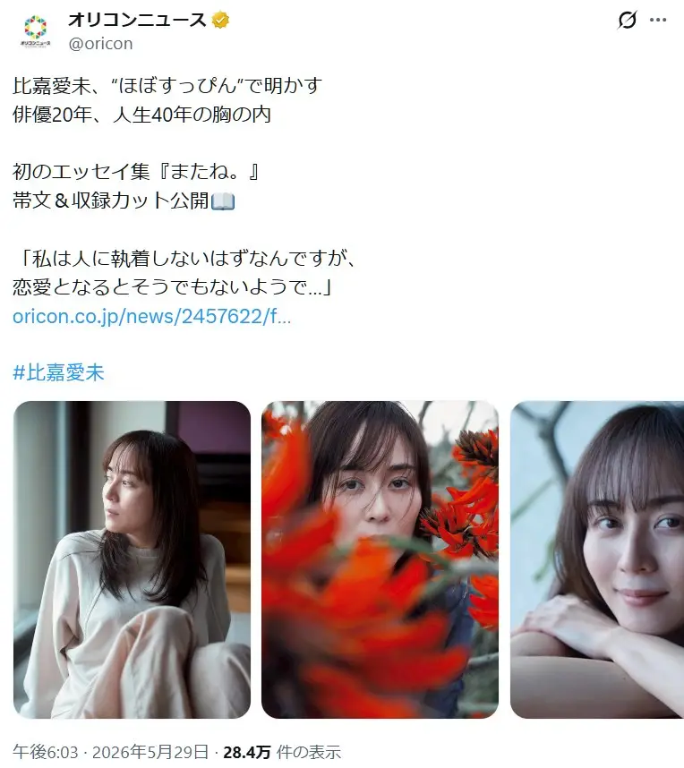 第4位：比嘉愛未（335票）