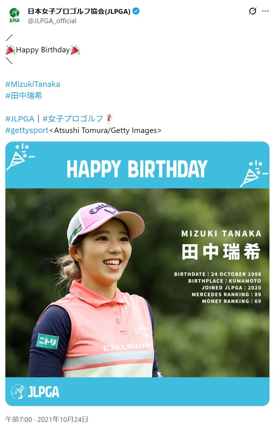 第10位:田中瑞希/151cm(125票)