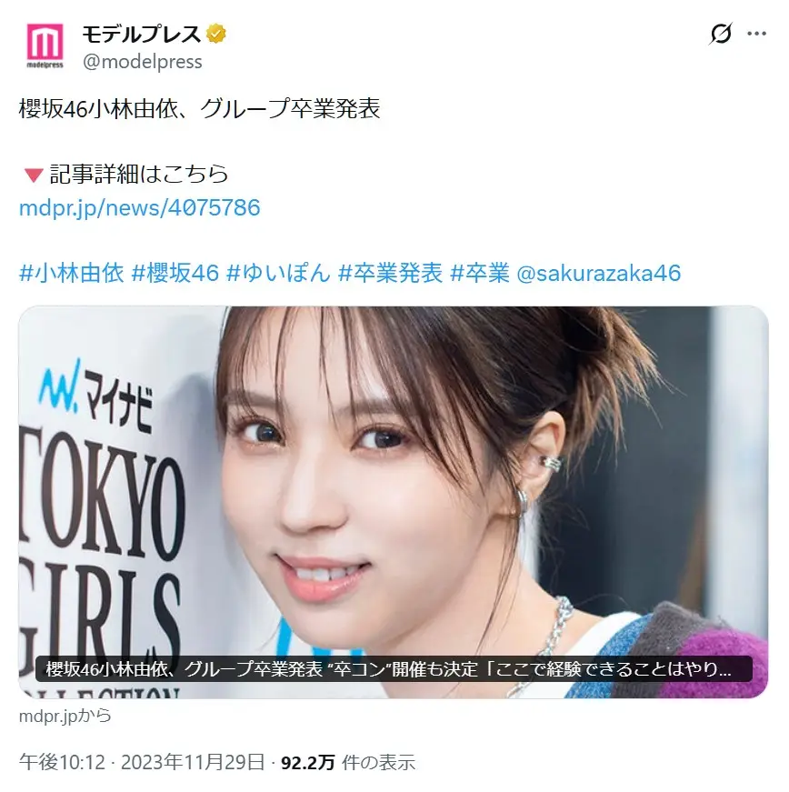 第8位:小林由依(123票)