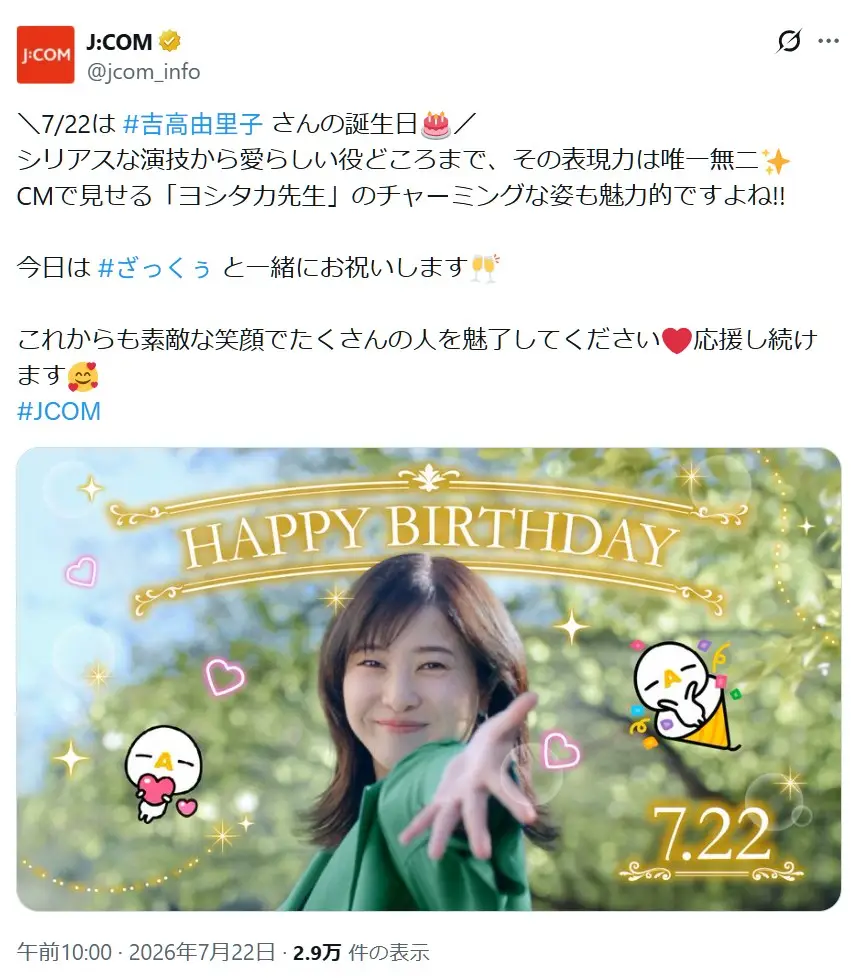 第7位:吉高由里子(57票)