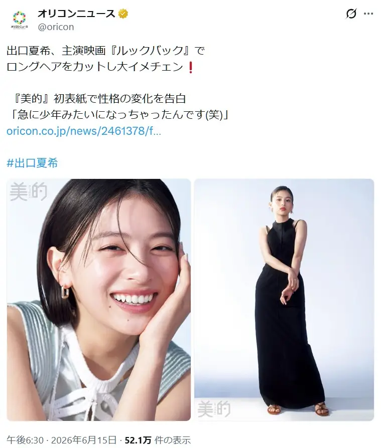 第2位:出口夏希(88票)