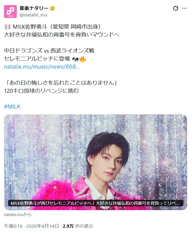 第3位：佐野勇斗（M!LK）（125票）