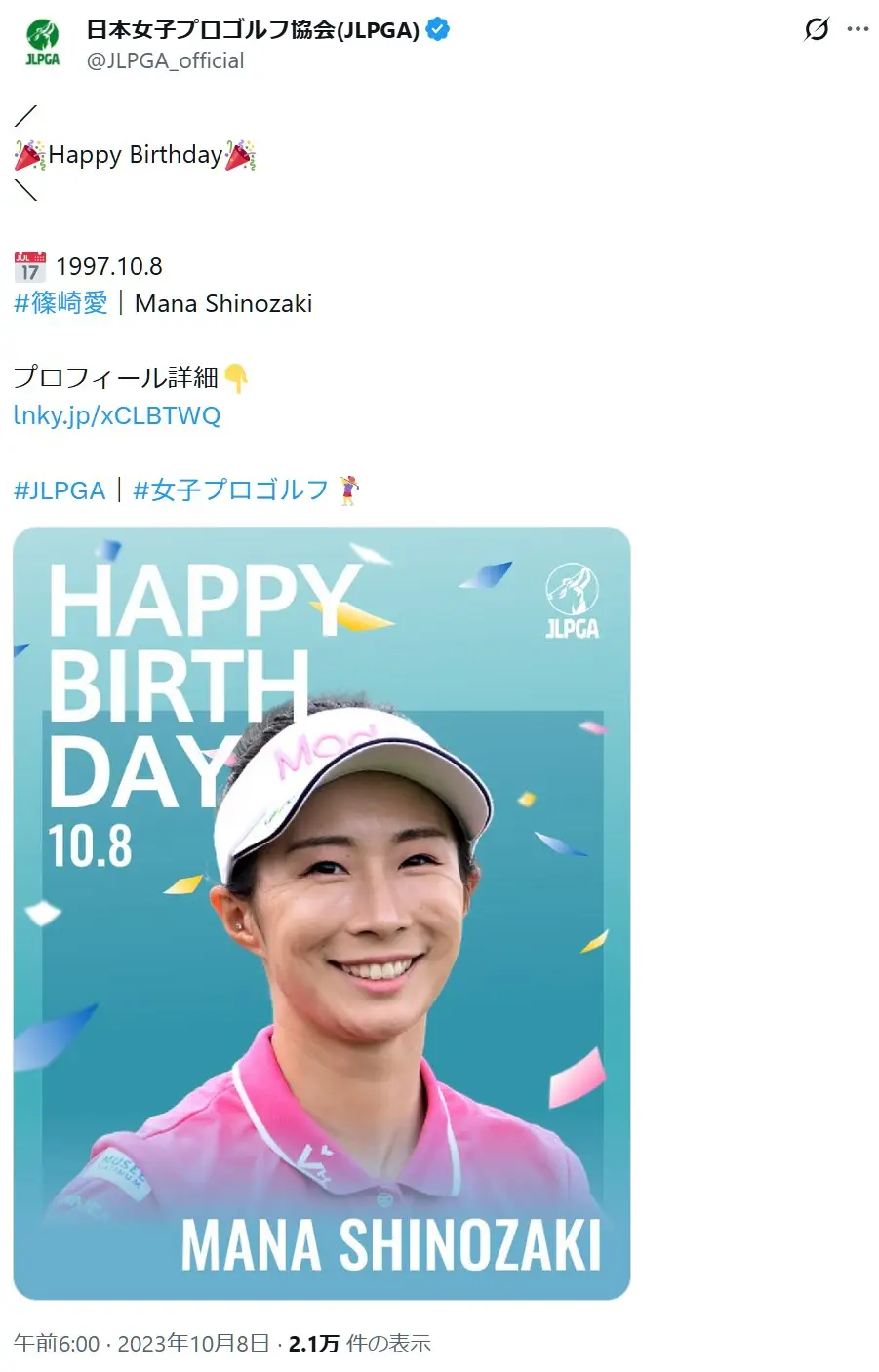 第8位:篠崎愛/157cm(128票)※同率