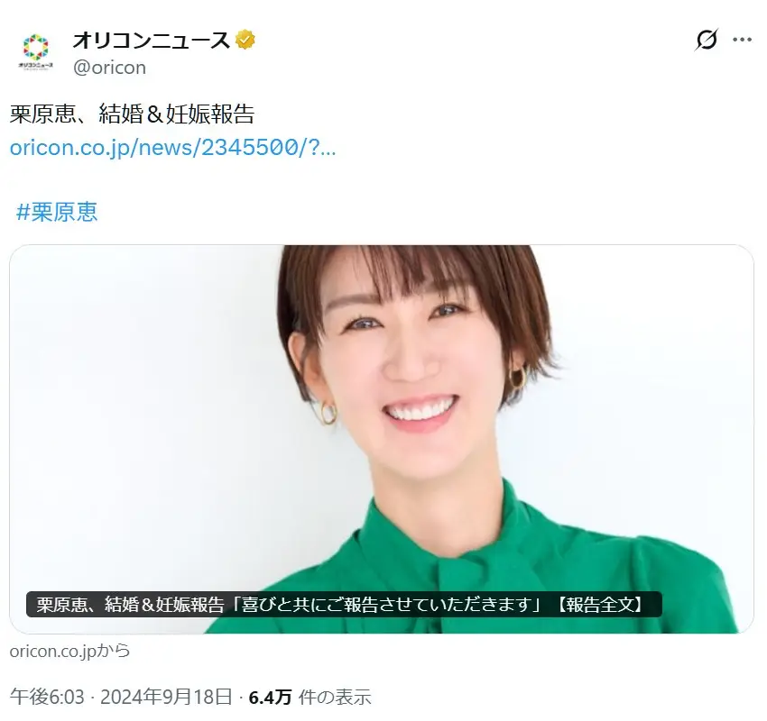 第2位:栗原恵(434票)