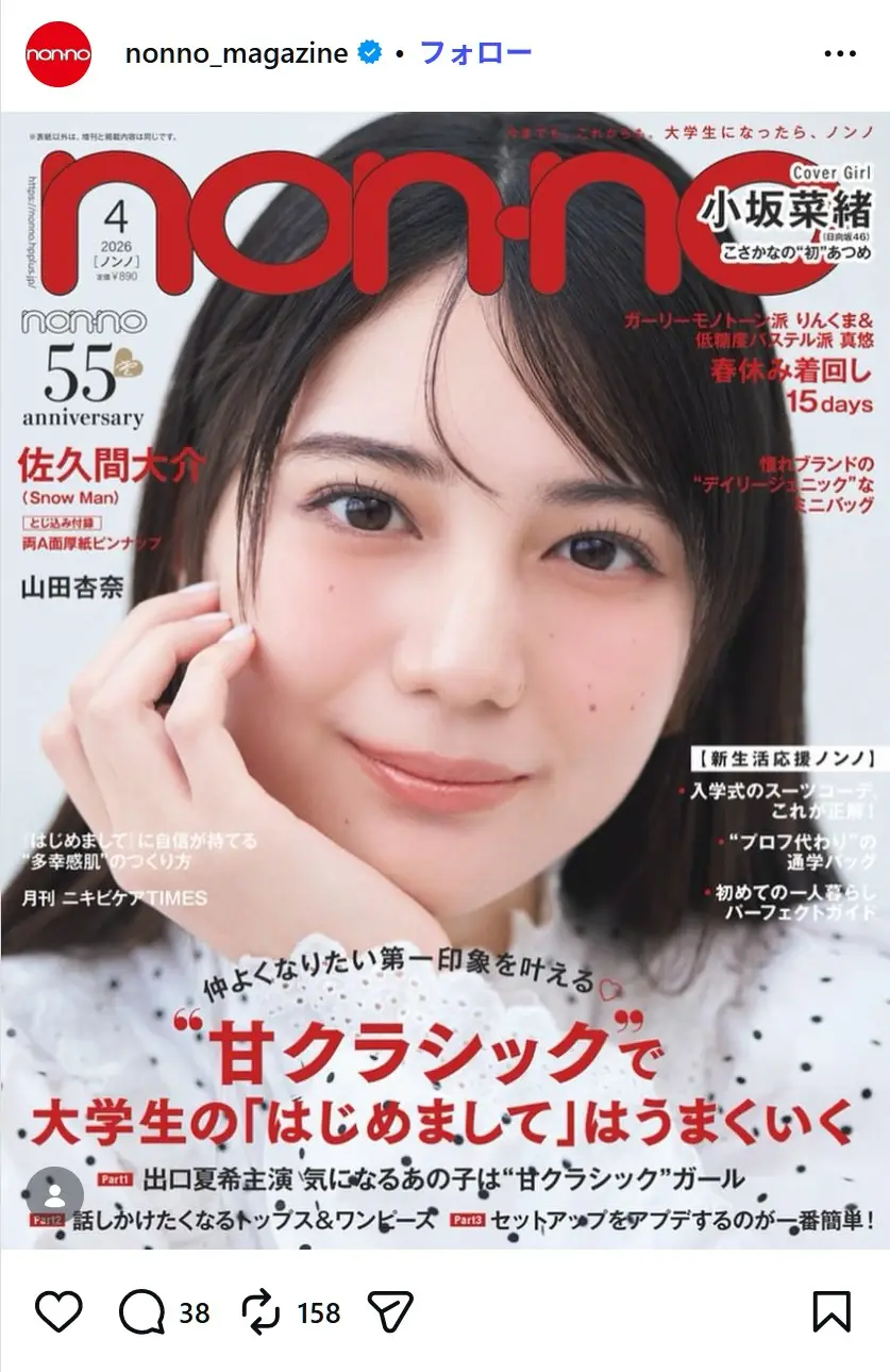 第4位:小坂菜緒(157票)