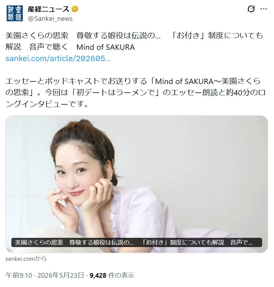 第8位:美園さくら(103票)