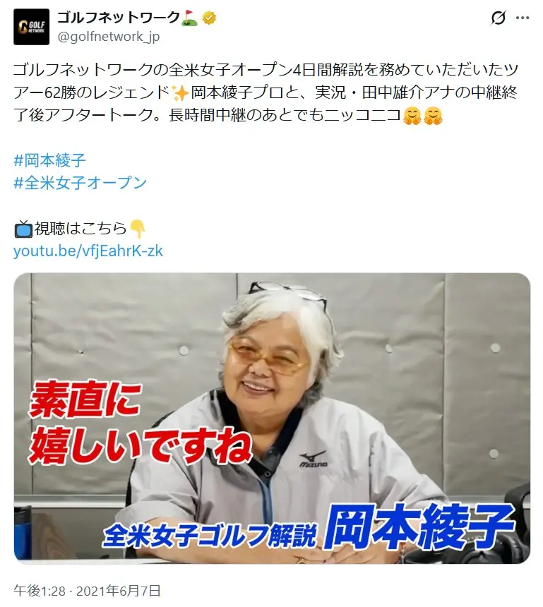 第5位：岡本綾子（207票）