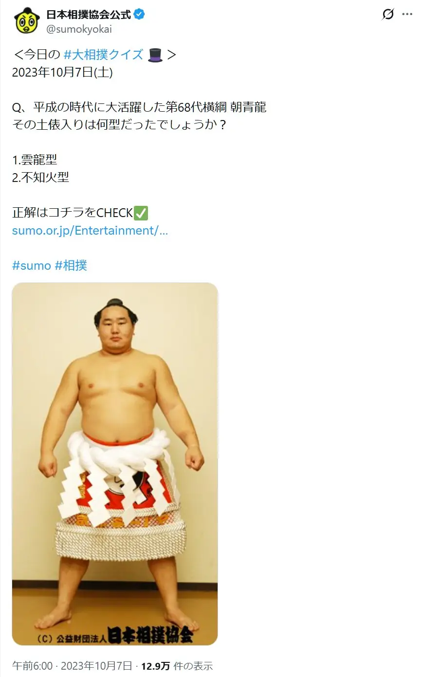 第8位：朝青龍（149票）