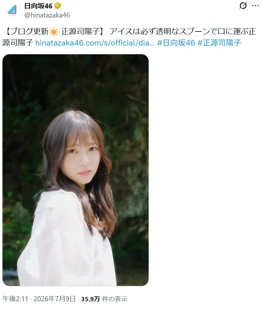 第4位：正源司陽子（4期生）（121票）