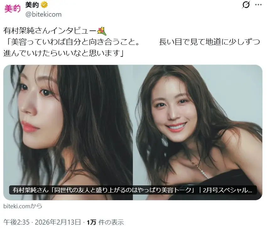第2位:有村架純(142票)