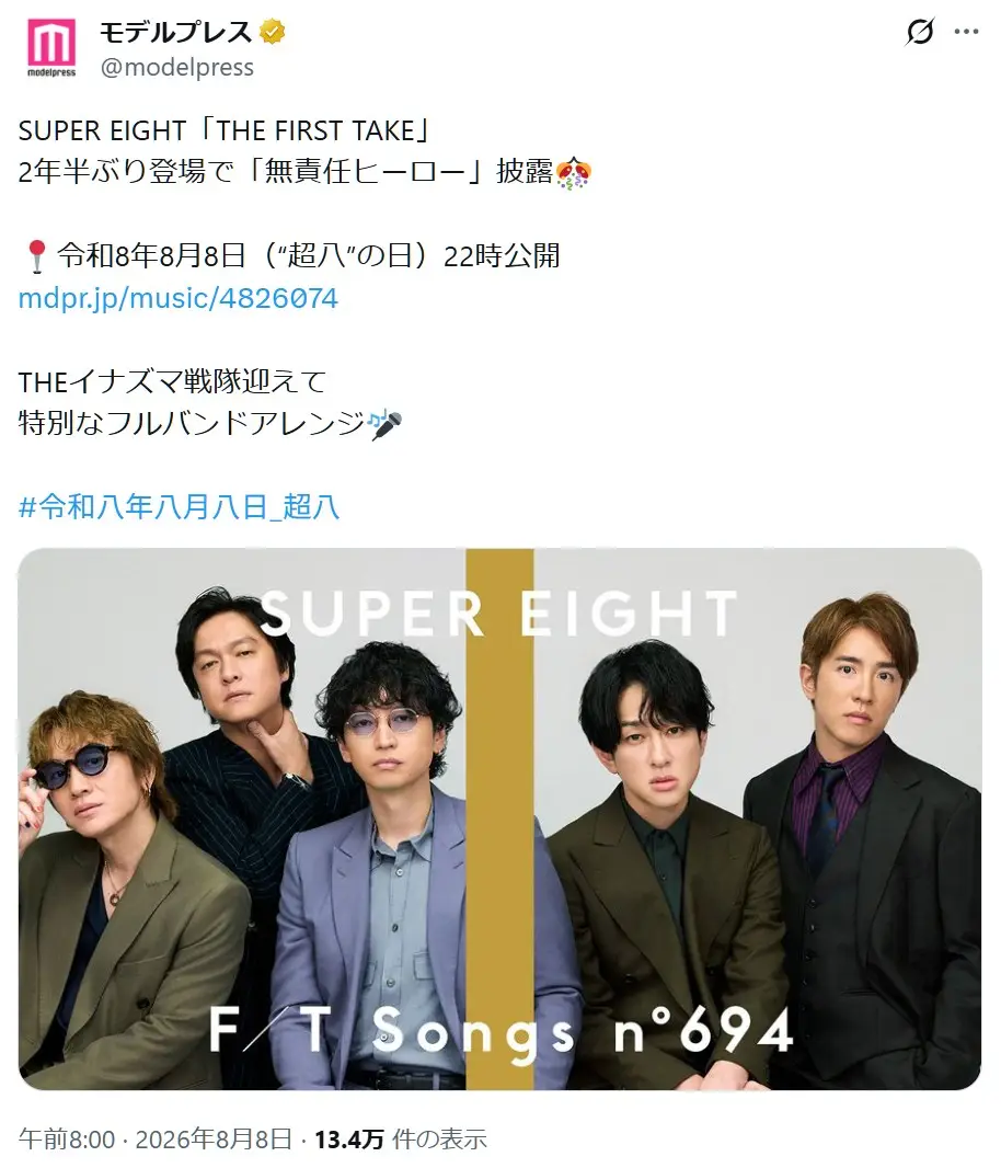 第5位：SUPER EIGHT（225票）
