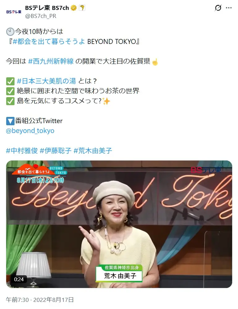 第10位：荒木由美子（80票）