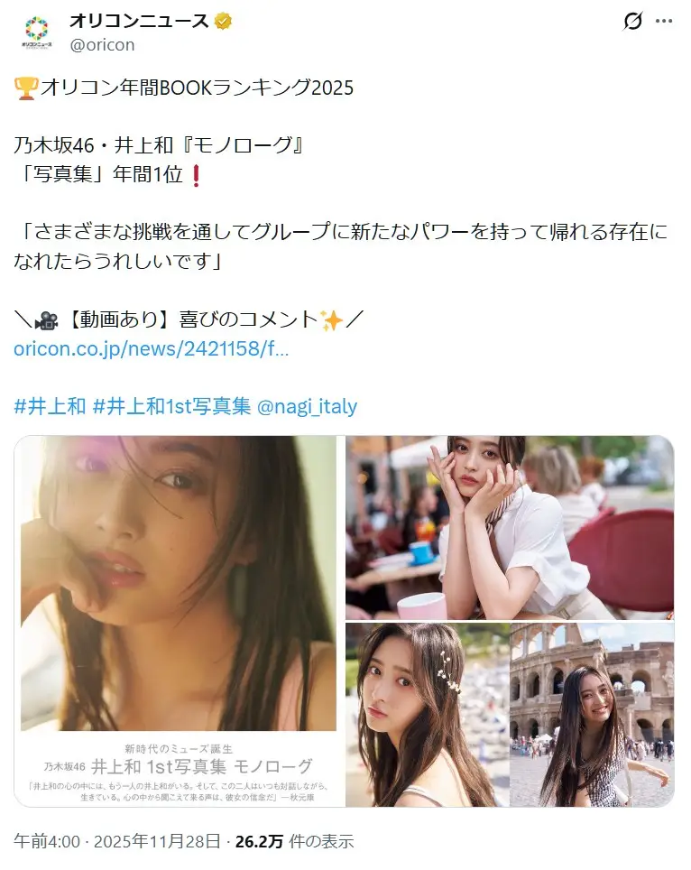 第2位:井上和(93票)