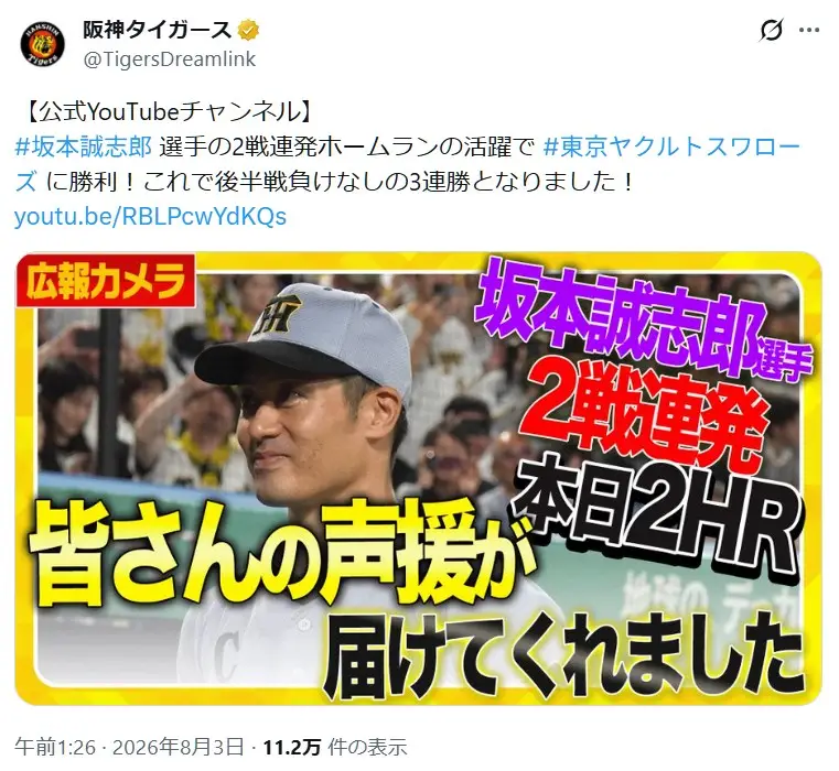 第1位:坂本誠志郎(阪神タイガース)(224票)