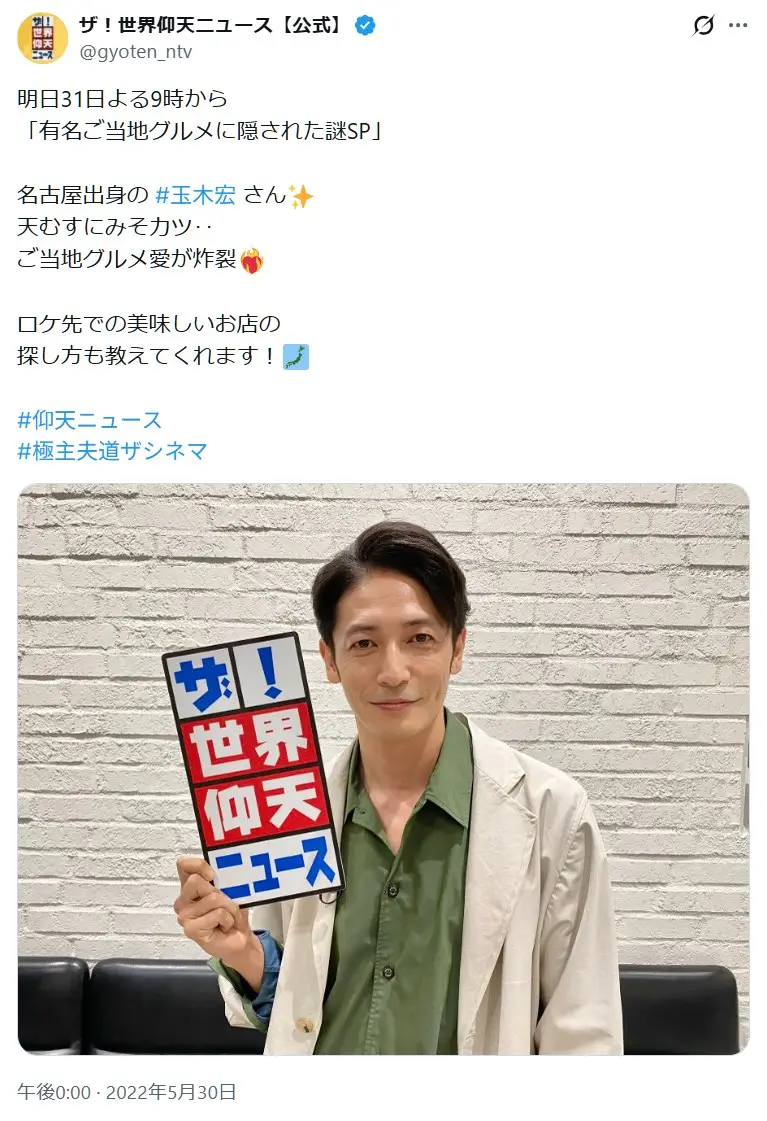 第4位：玉木宏（121票）