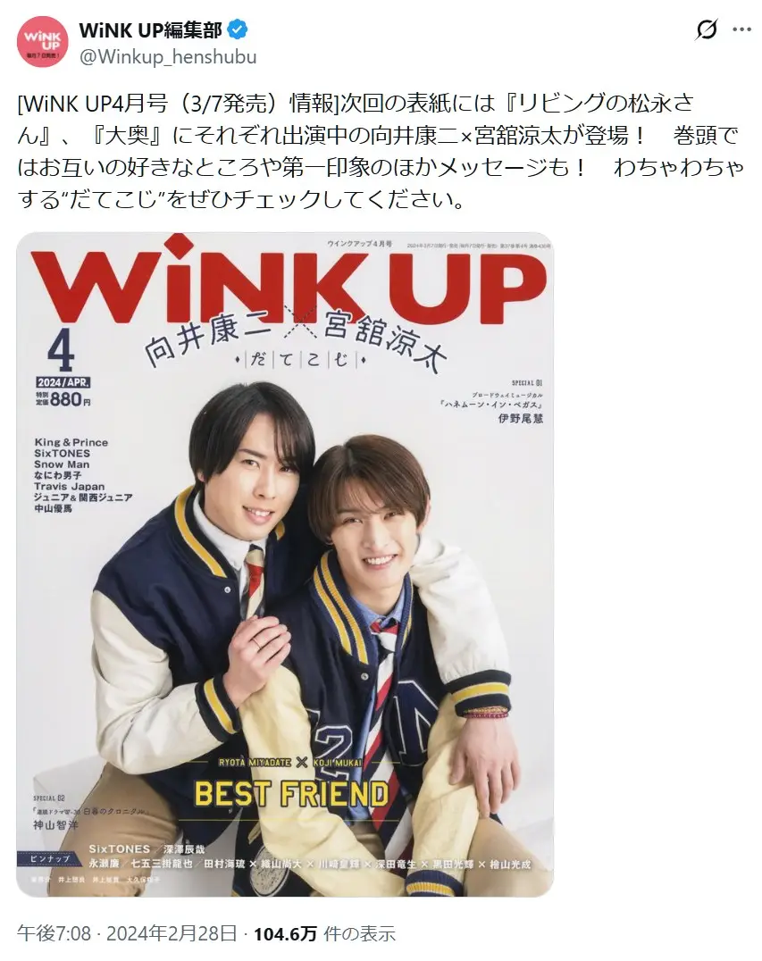 第9位:だてこじ(宮舘涼太×向井康二)(47票)