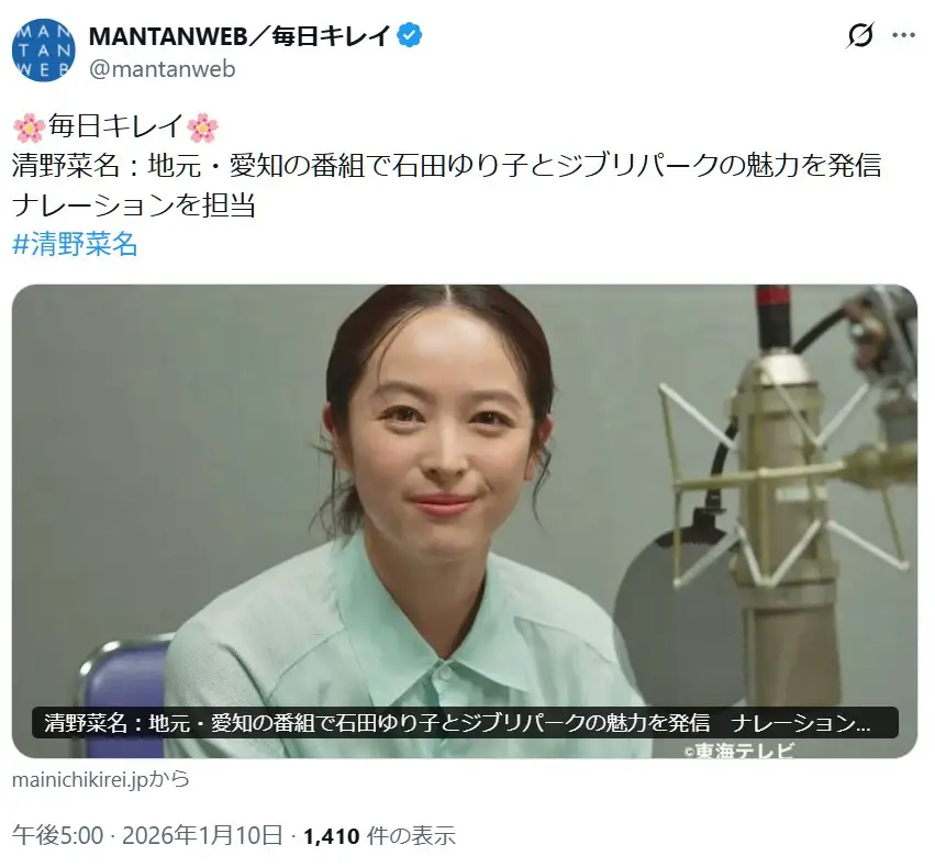 第8位:清野菜名(92票)