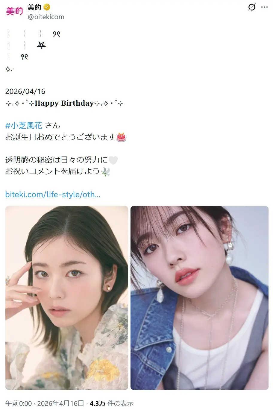 第5位:小芝風花(67票)
