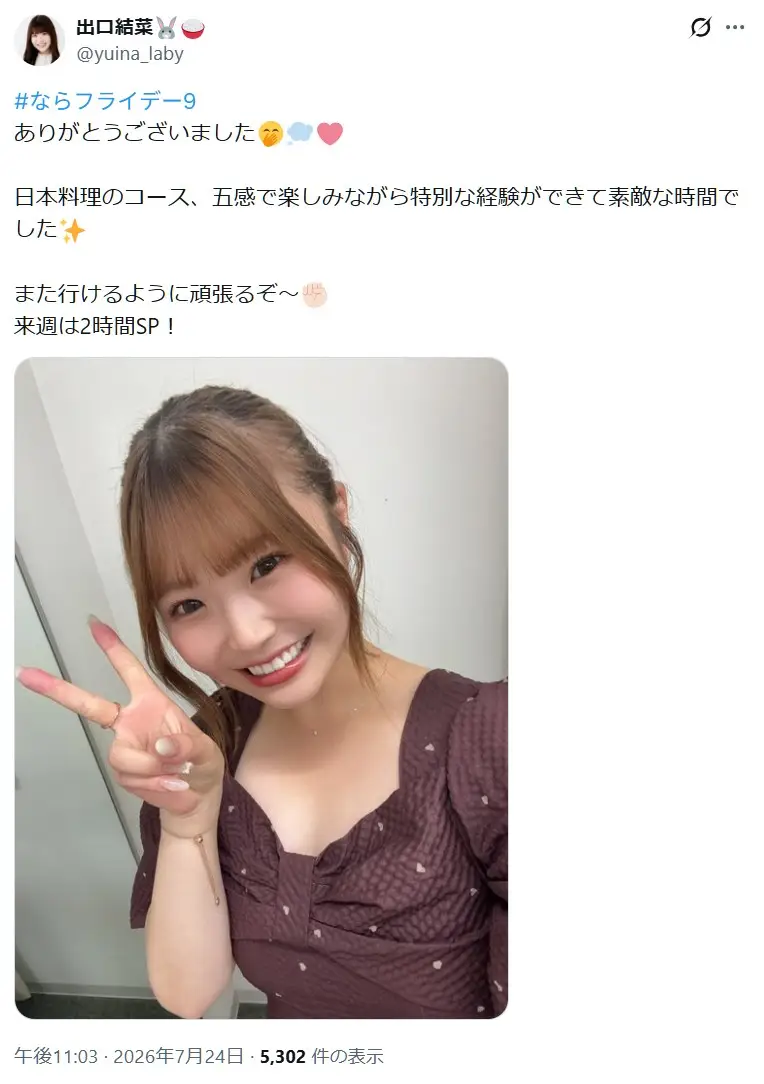 第7位:出口結菜(144票)