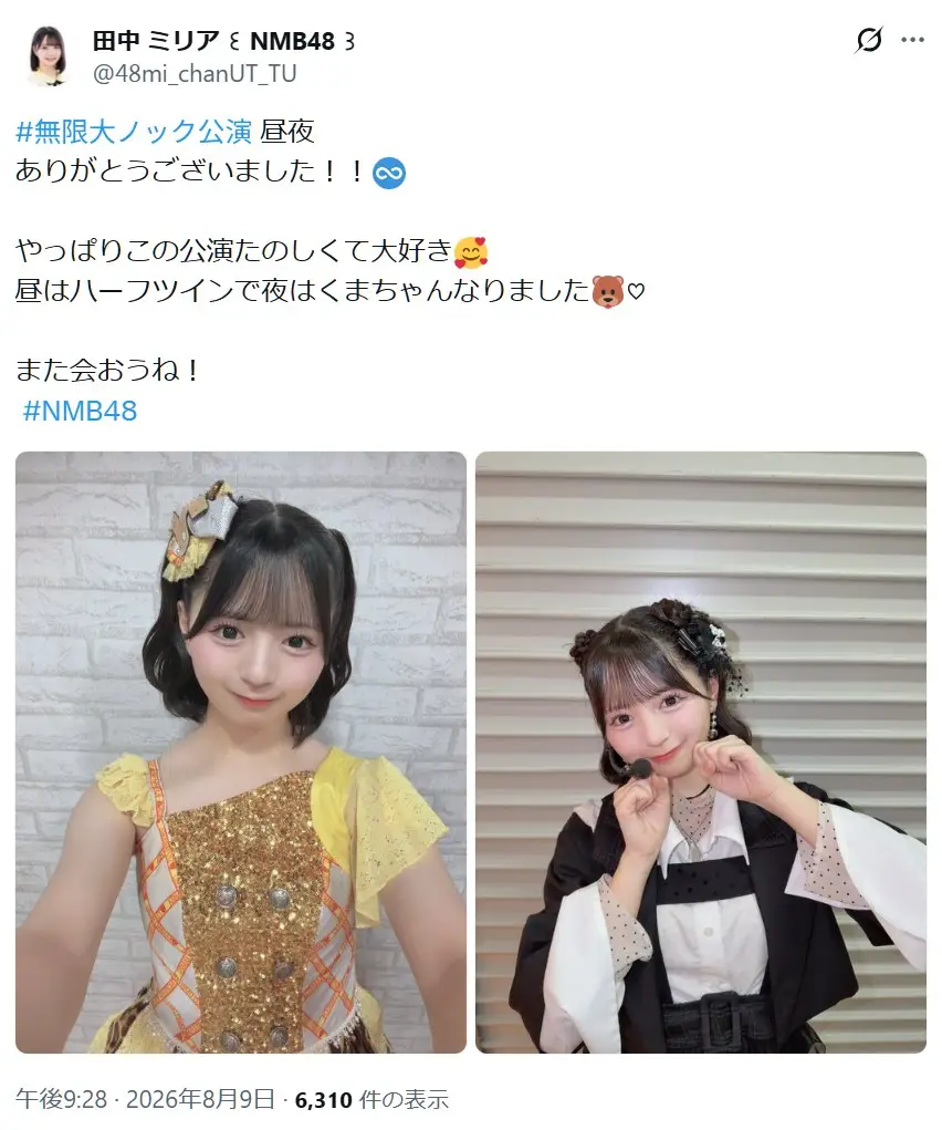 第7位:田中ミリア(NMB48)/奈良(43票)※同率