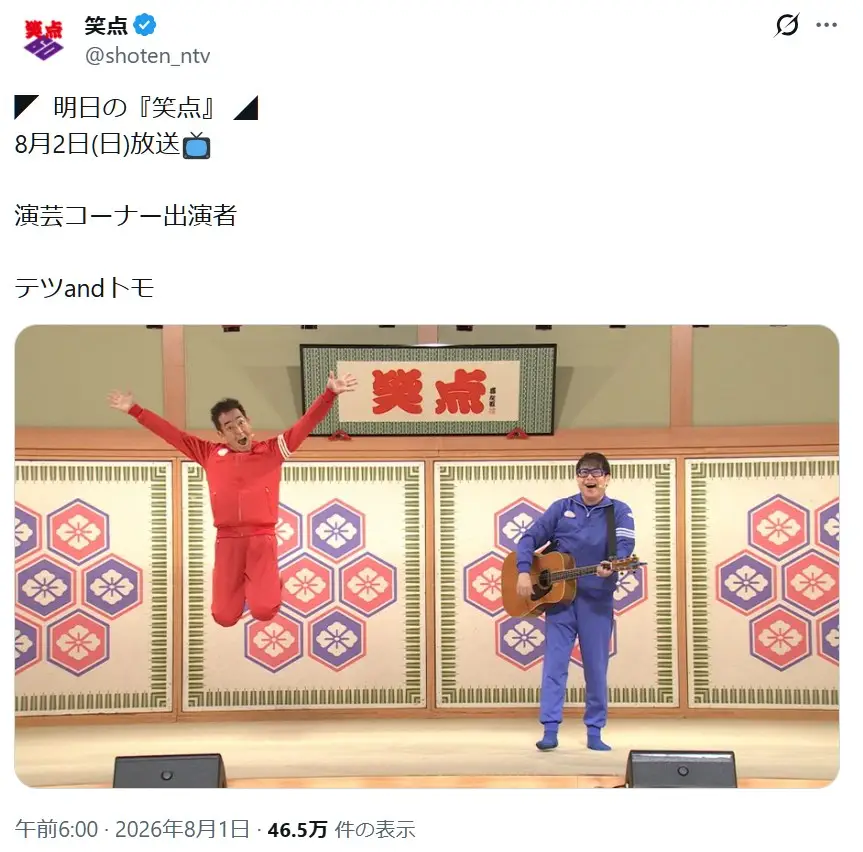 第9位:テツ(テツandトモ)(173票)
