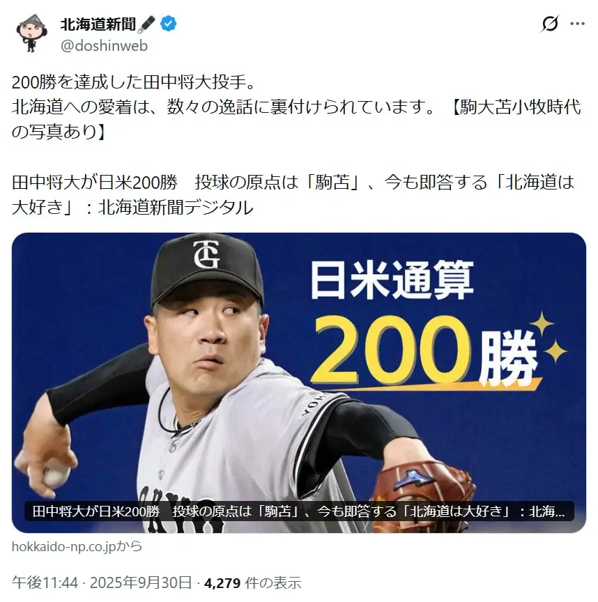 第7位:田中将大(駒大苫小牧)(236票)