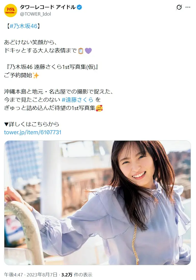第5位:遠藤さくら(乃木坂46)(106票)