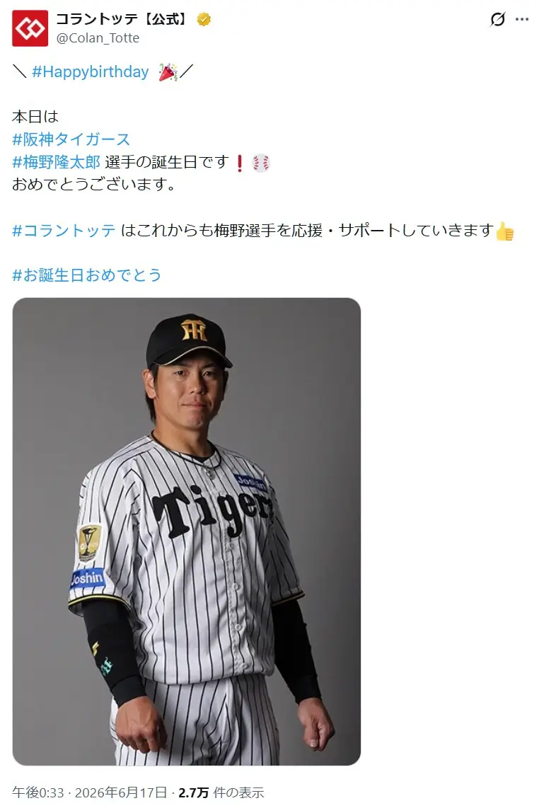 第5位:梅野隆太郎(阪神タイガース)(153票)
