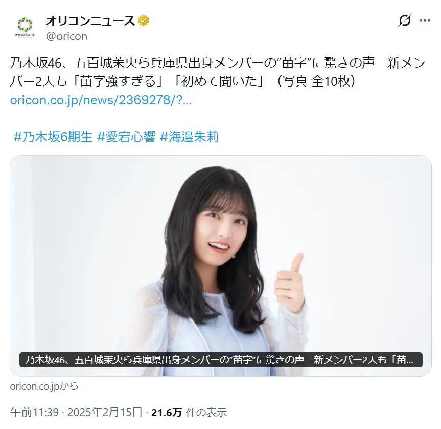 第1位:五百城茉央(乃木坂46)/兵庫(60票)