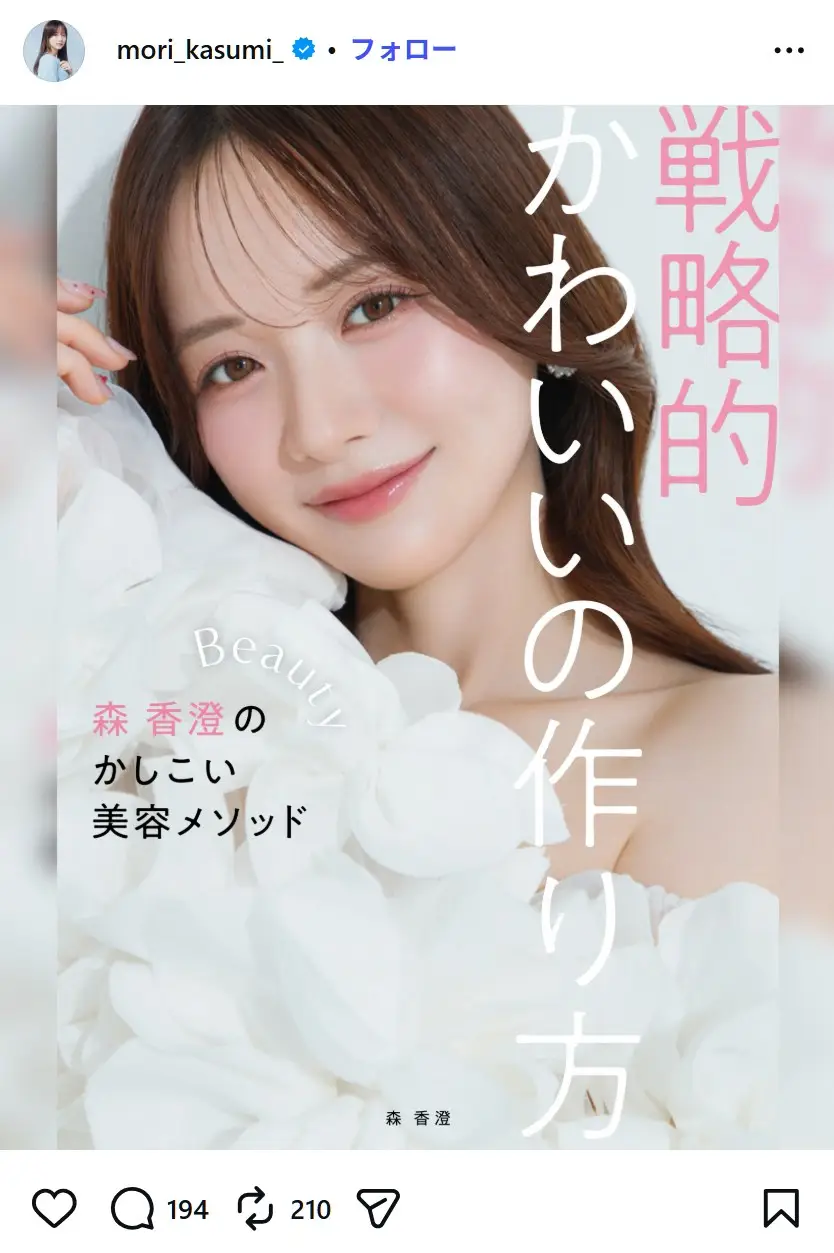 第2位:森香澄(399票)