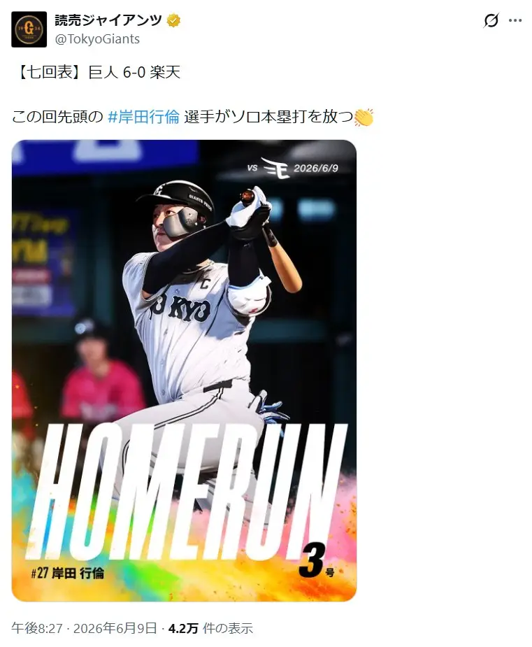 第7位:岸田行倫(読売ジャイアンツ)(113票)