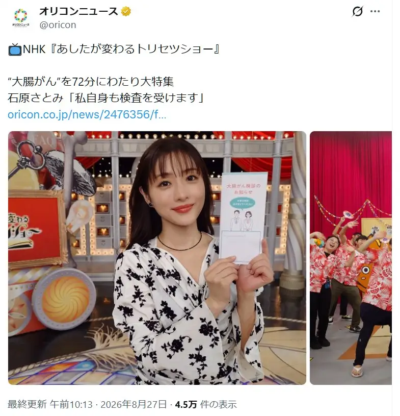 第6位：石原さとみ（310票）