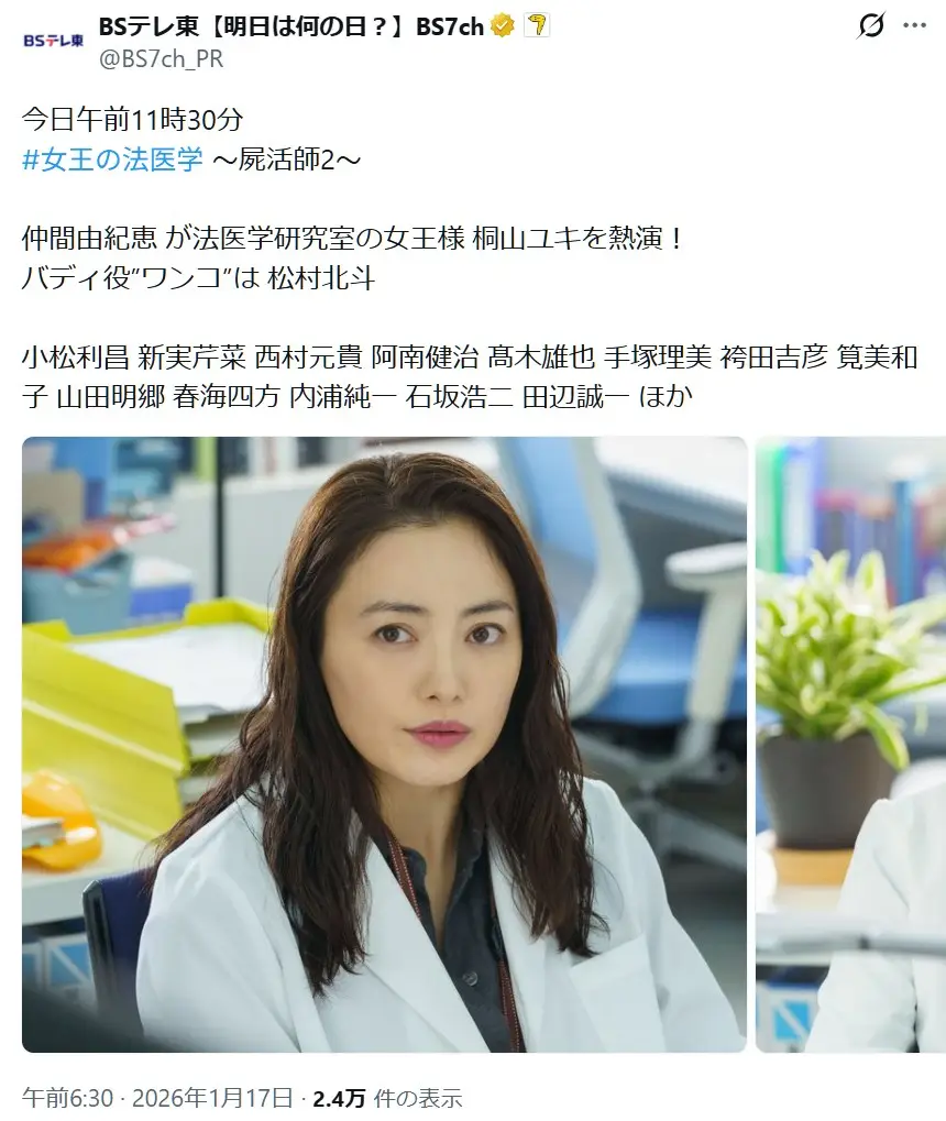 第3位:仲間由紀恵(419票)