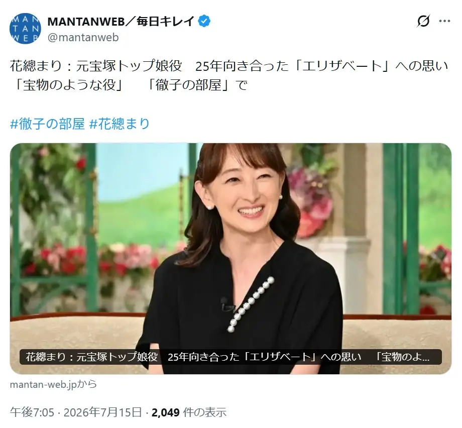 第10位：花總まり（95票）