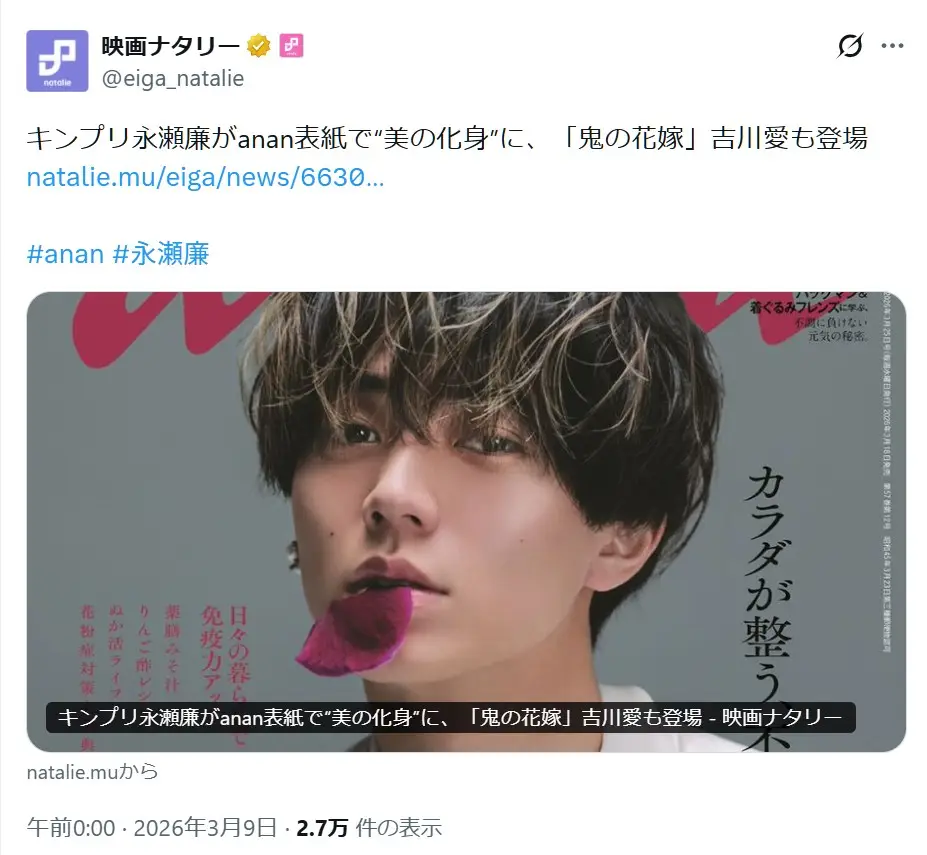 第2位:永瀬廉(King & Prince)(82票)