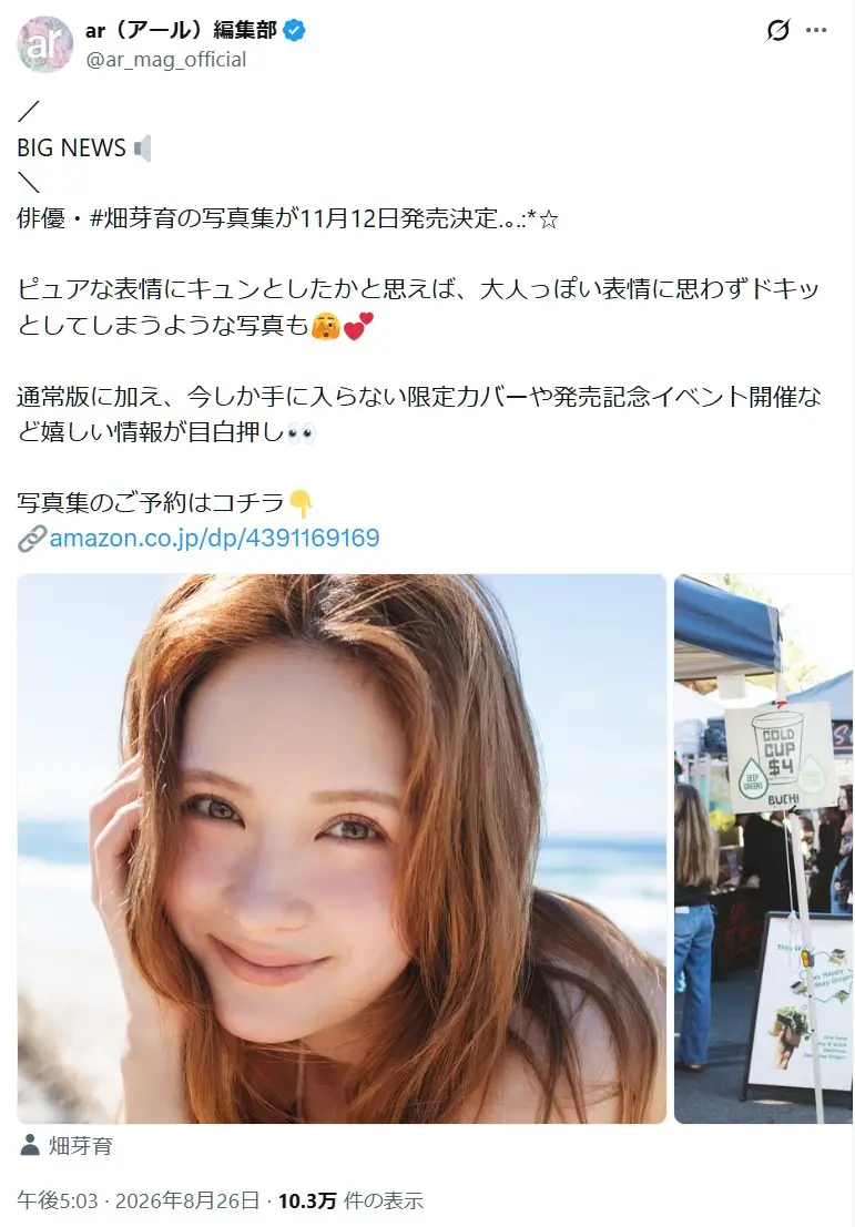 第8位：畑芽育（66票）※同率