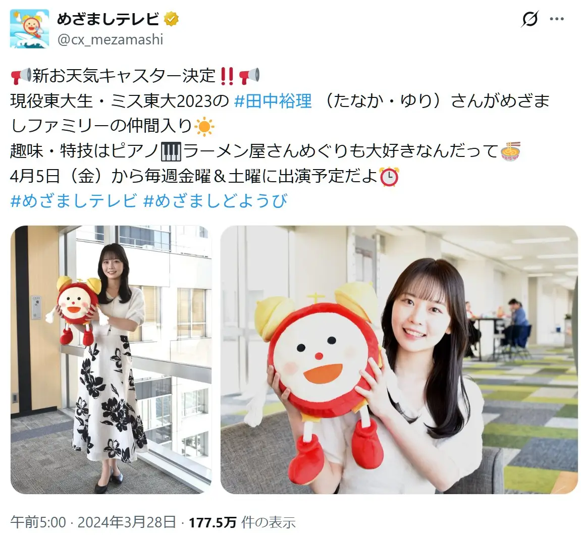 第7位:田中裕理(めざましテレビ・めざましどようび)(217票)