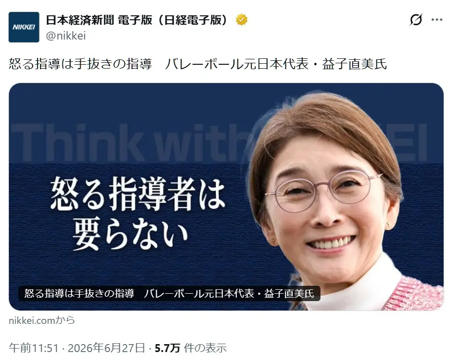 第8位:益子直美(108票)