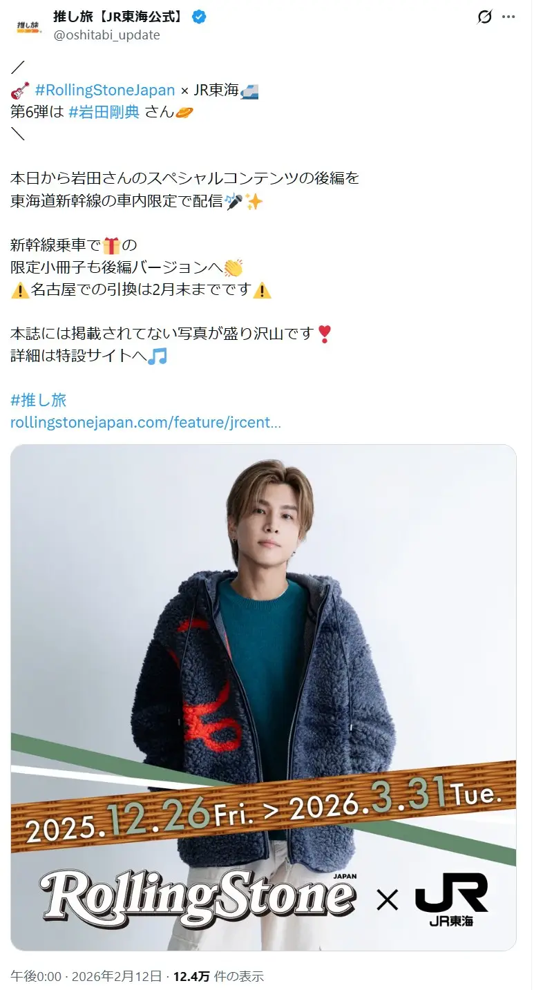 第6位:岩田剛典(三代目 J SOUL BROTHERS from EXILE TRIBE)(102票)
